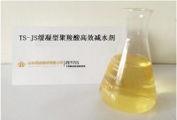 天津缓凝型聚羧酸高效减水剂