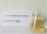 潍坊铁路用聚羧酸高性能减水剂（缓凝型)